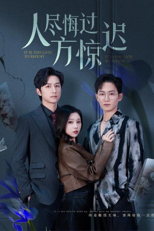 人尽悔过方惊迟 封面