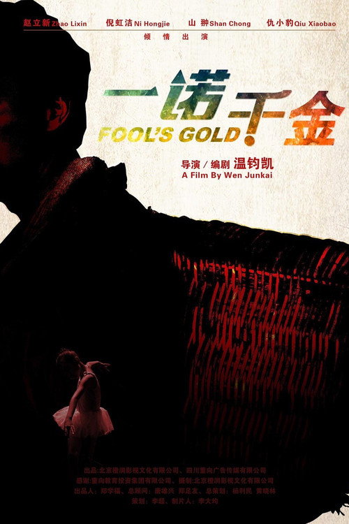 一诺·千金 封面
