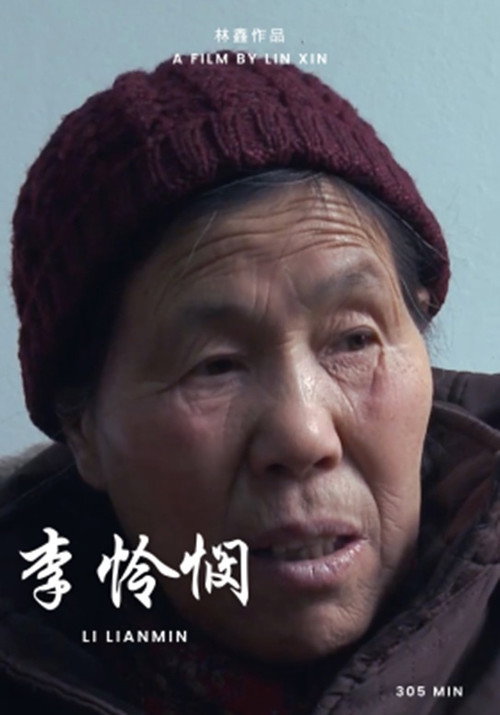 李怜悯 封面