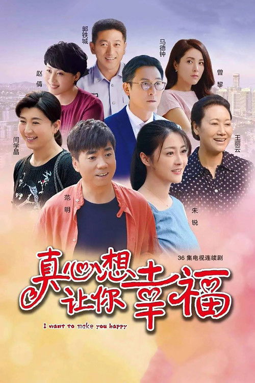 真心想让你幸福 封面