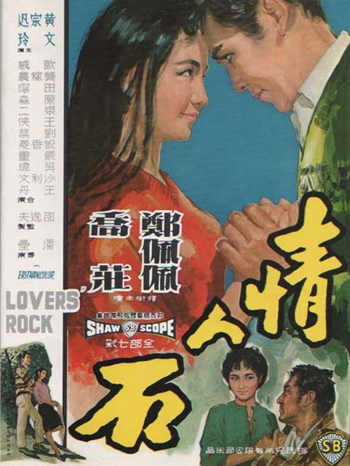 情人石 封面