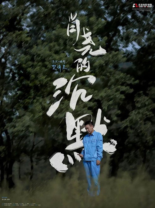 肖尧的沉默 封面