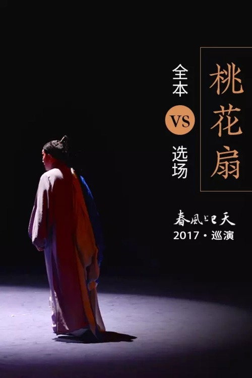桃花扇 封面