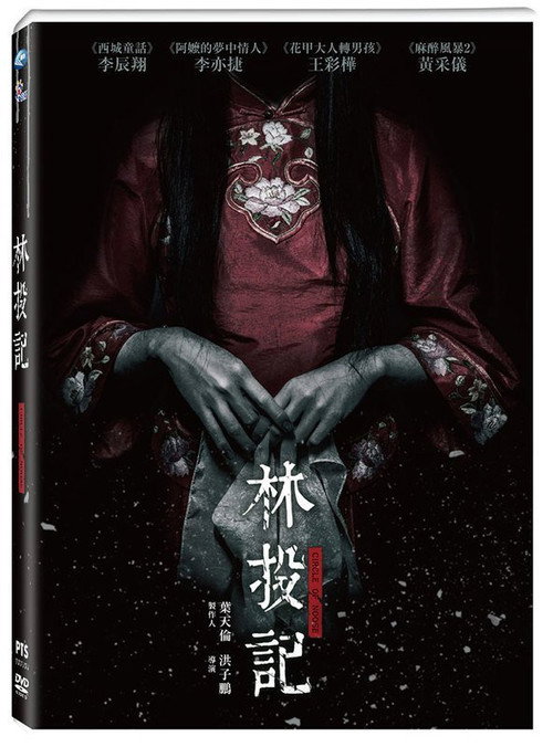林投记 封面