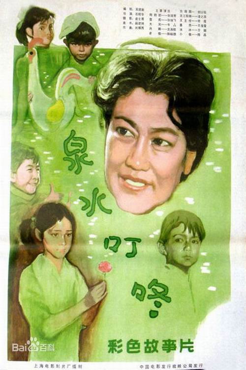 泉水叮咚 封面