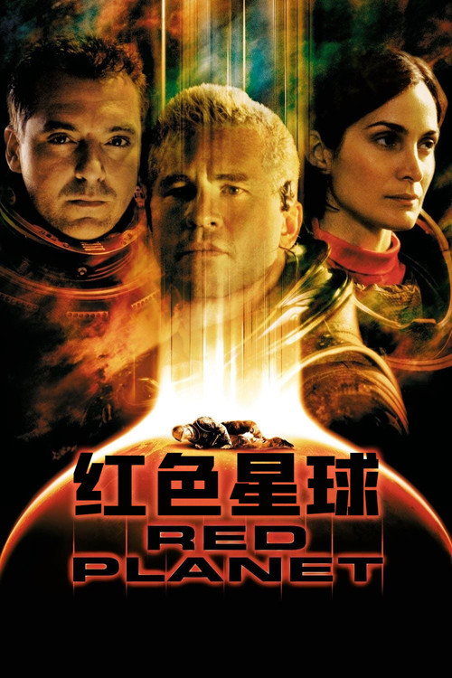 红色星球 封面