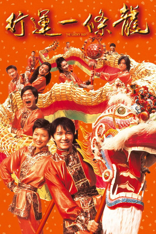 行运一条龙 封面