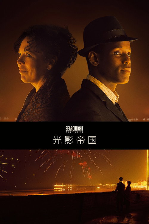 光影帝国 封面