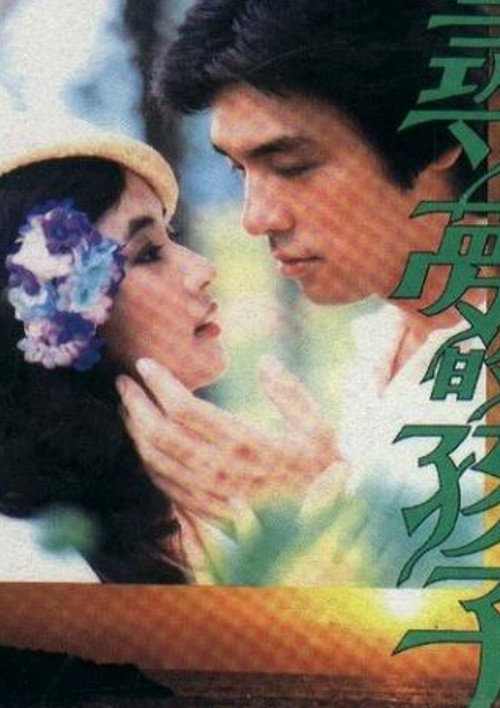 尋夢的孩子 封面