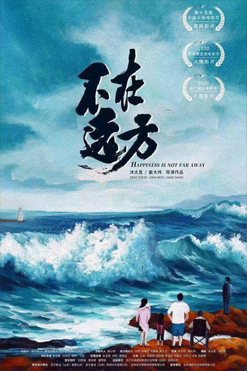 不在远方 封面