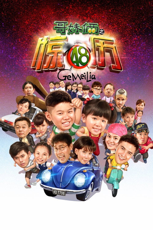 哥妹俩 封面