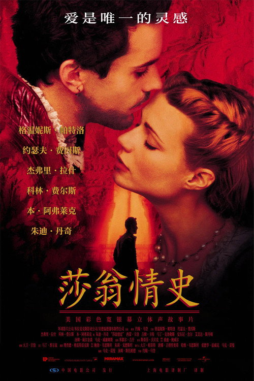莎翁情史 封面