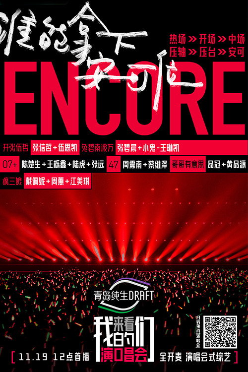 来看我们的演唱会 封面