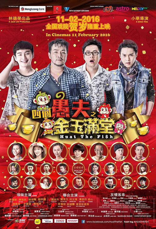 四个愚夫之金玉满堂 封面