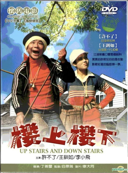 Lou shang lou xia 樓上樓下 封面