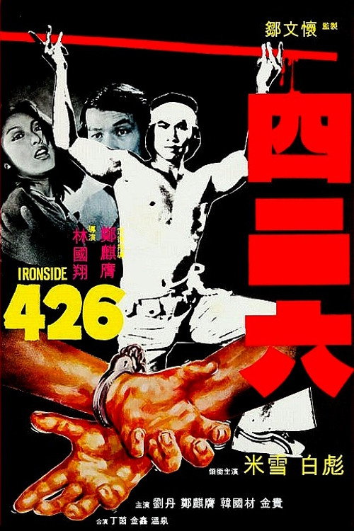 四二六 封面