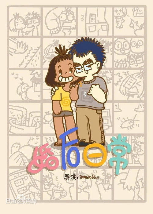 婚后日常 封面