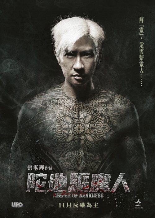 陀地驱魔人 封面
