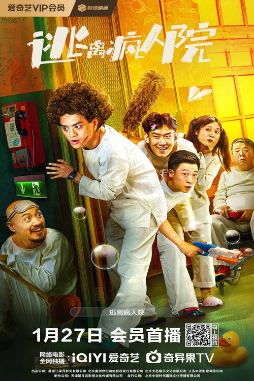 逃离疯人院 封面