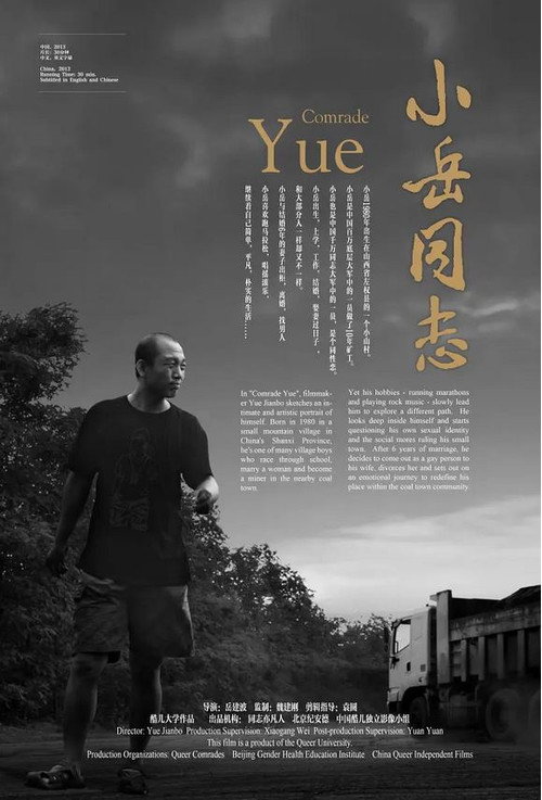 小岳同志 封面