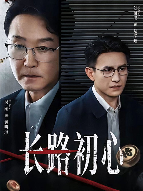 长路初心 封面
