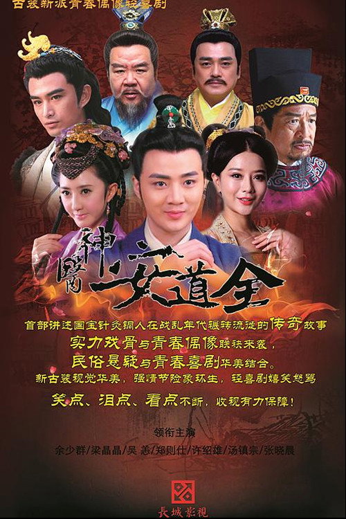 神医安道全 封面