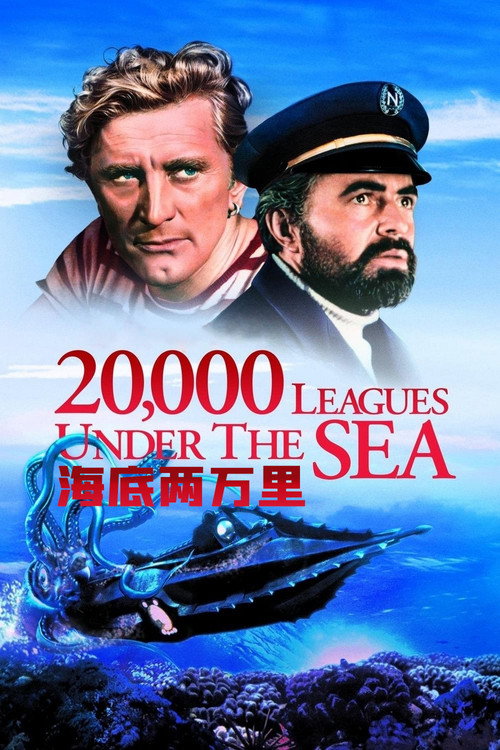 海底两万里 封面
