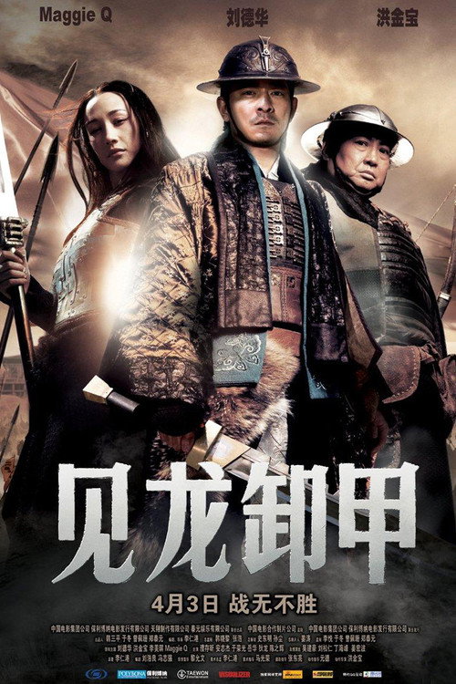 三国之见龙卸甲 封面