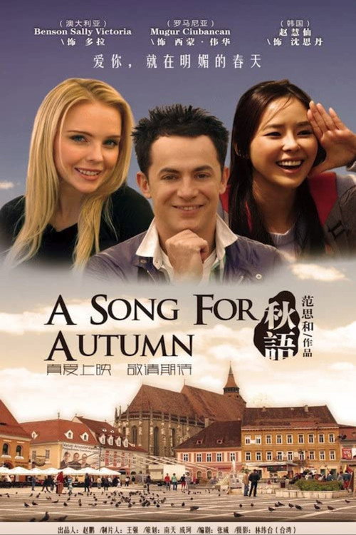 秋雨 封面
