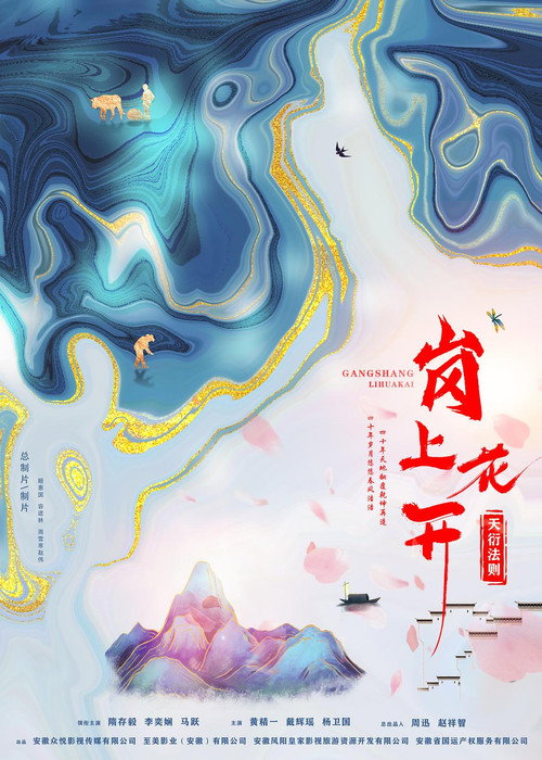 岗上花开 封面