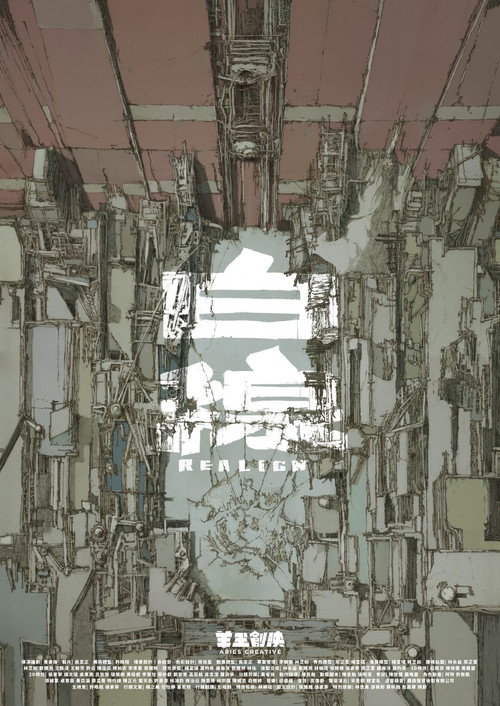 白線 REALIGN 封面