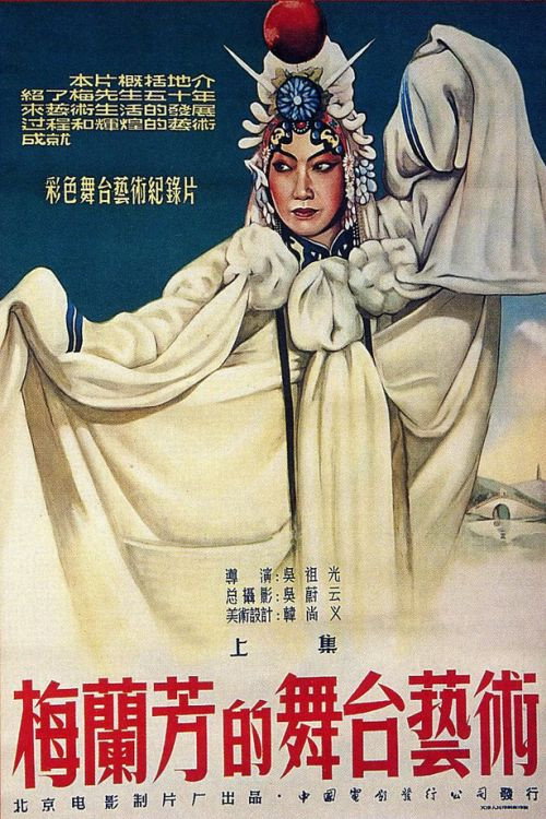 梅兰芳的舞台艺术 上集:霸王别姬 封面