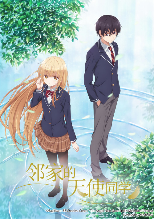 邻家的天使同学 封面