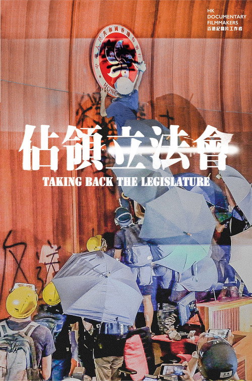 佔領立法會 封面