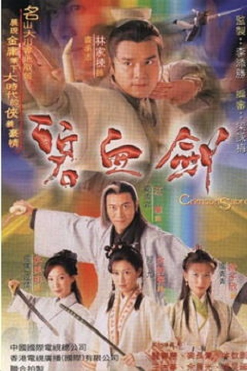 碧血剑 封面