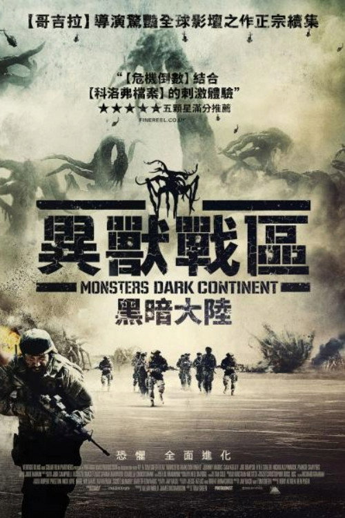 怪兽:黑暗大陆 封面