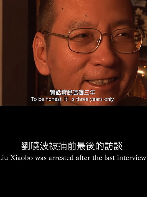 劉曉波被捕前最後的訪談 封面