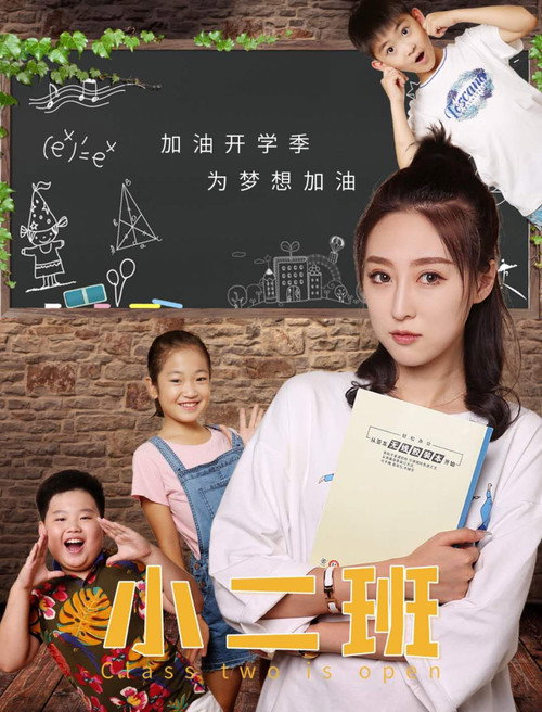 小二班 封面