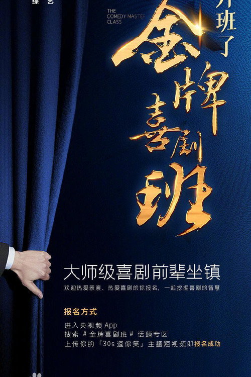 金牌喜剧班 封面