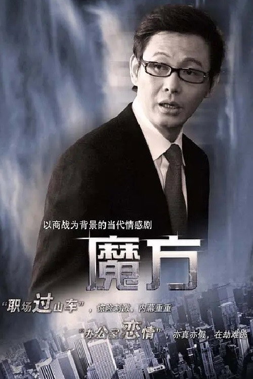 魔方 封面