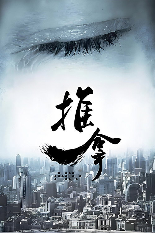 推拿 封面