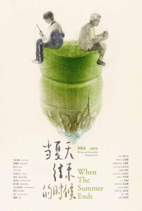 Dang Xia Tian Jie Shu De Shi Hou 封面