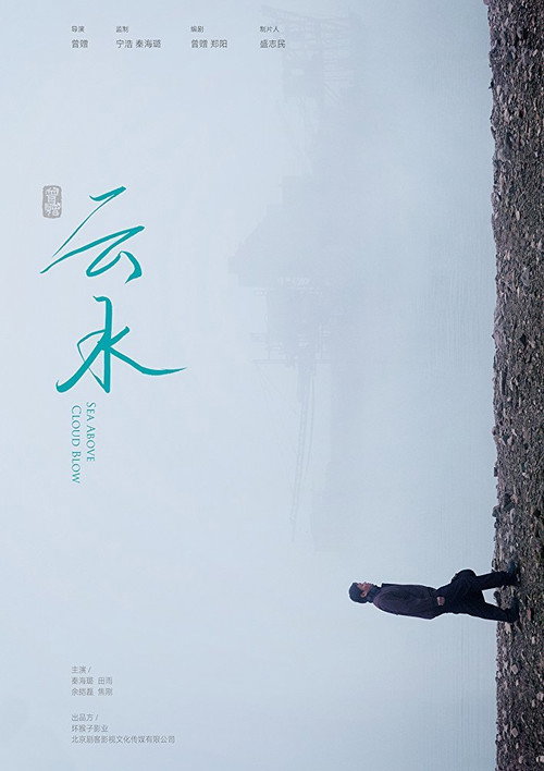 云水 封面