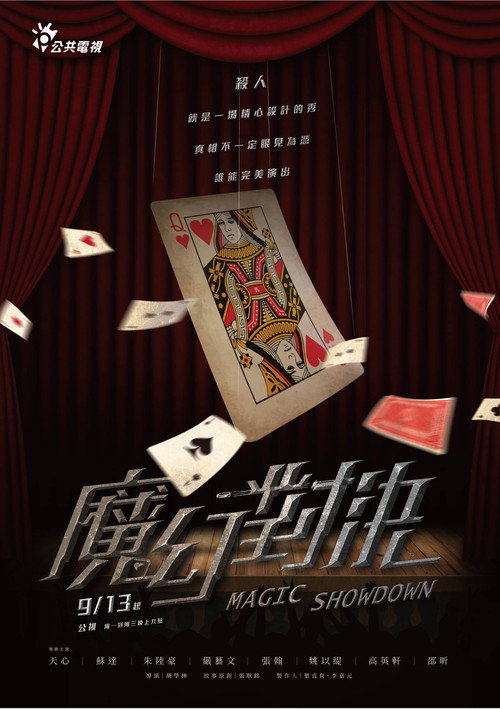 魔幻對決 封面