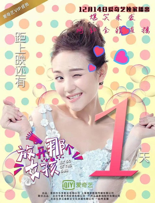放开那个女孩 封面