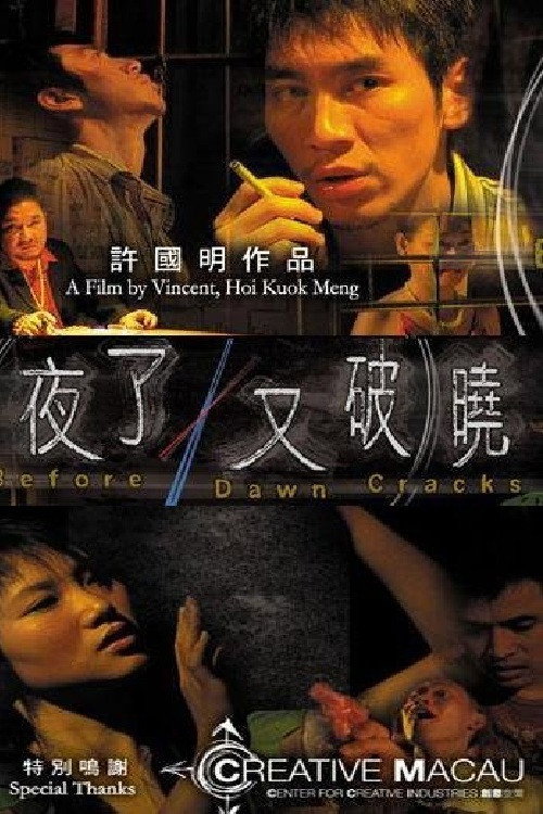 夜了又破曉 封面