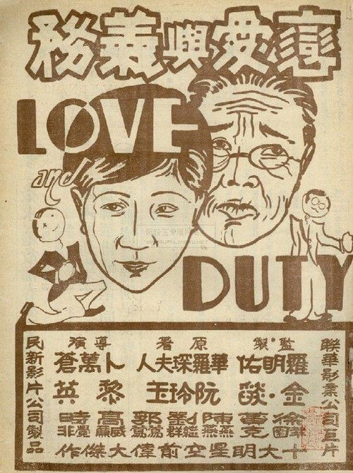 恋爱与义务 封面