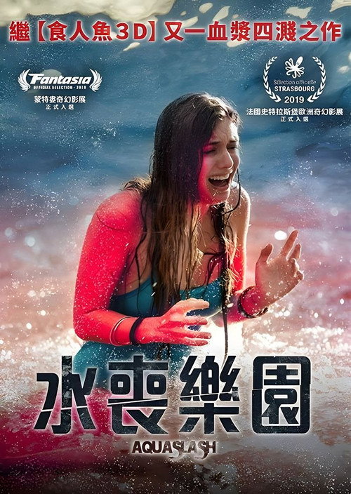 水上乐园杀戮 封面