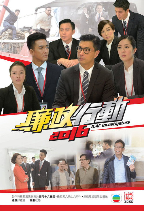 廉政行动2016 封面