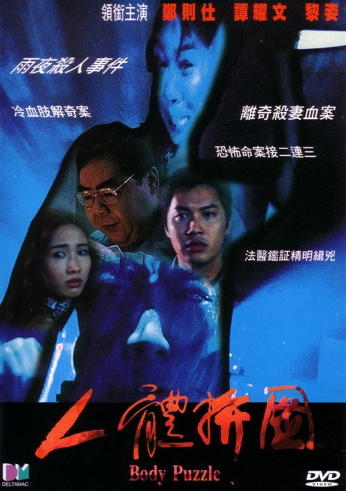 人體拼圖 封面